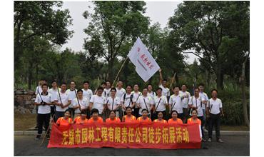 嗨，一起出發(fā)—無錫園林中秋徒步活動圓滿結(jié)束